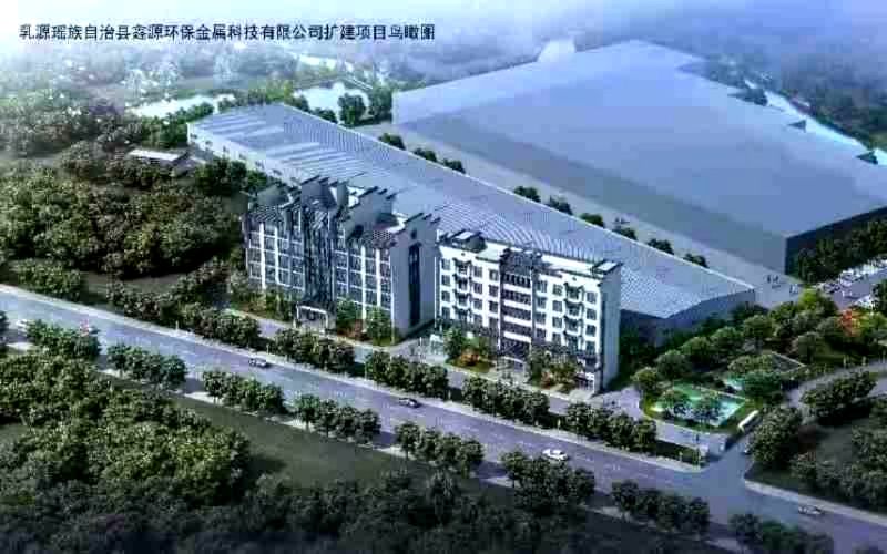 廣東公司中標(biāo)乳源瑤族自治縣鑫源環(huán)保金屬科技有限公司技術(shù)升級改造項目